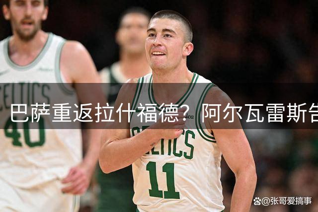 巴萨重返拉什福德？阿尔瓦雷斯告吹后锋线补强现新动向